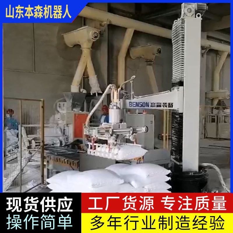 面粉碼垛機(jī)器人 編織袋自動碼垛 堆垛包裝現(xiàn)場