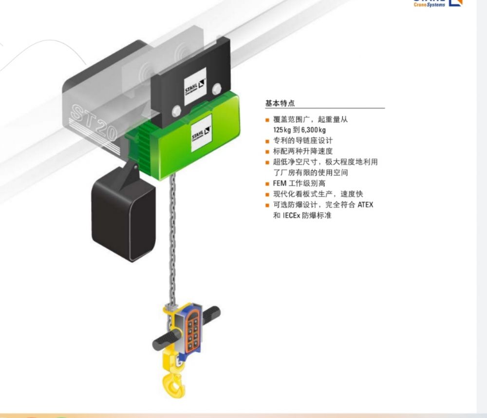 STAHL CraneSystems    ST 環(huán)鏈葫蘆