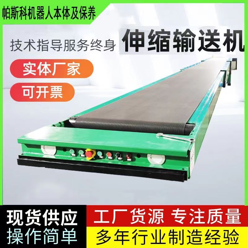 伸縮式皮帶傳送機(jī)山東帕斯科