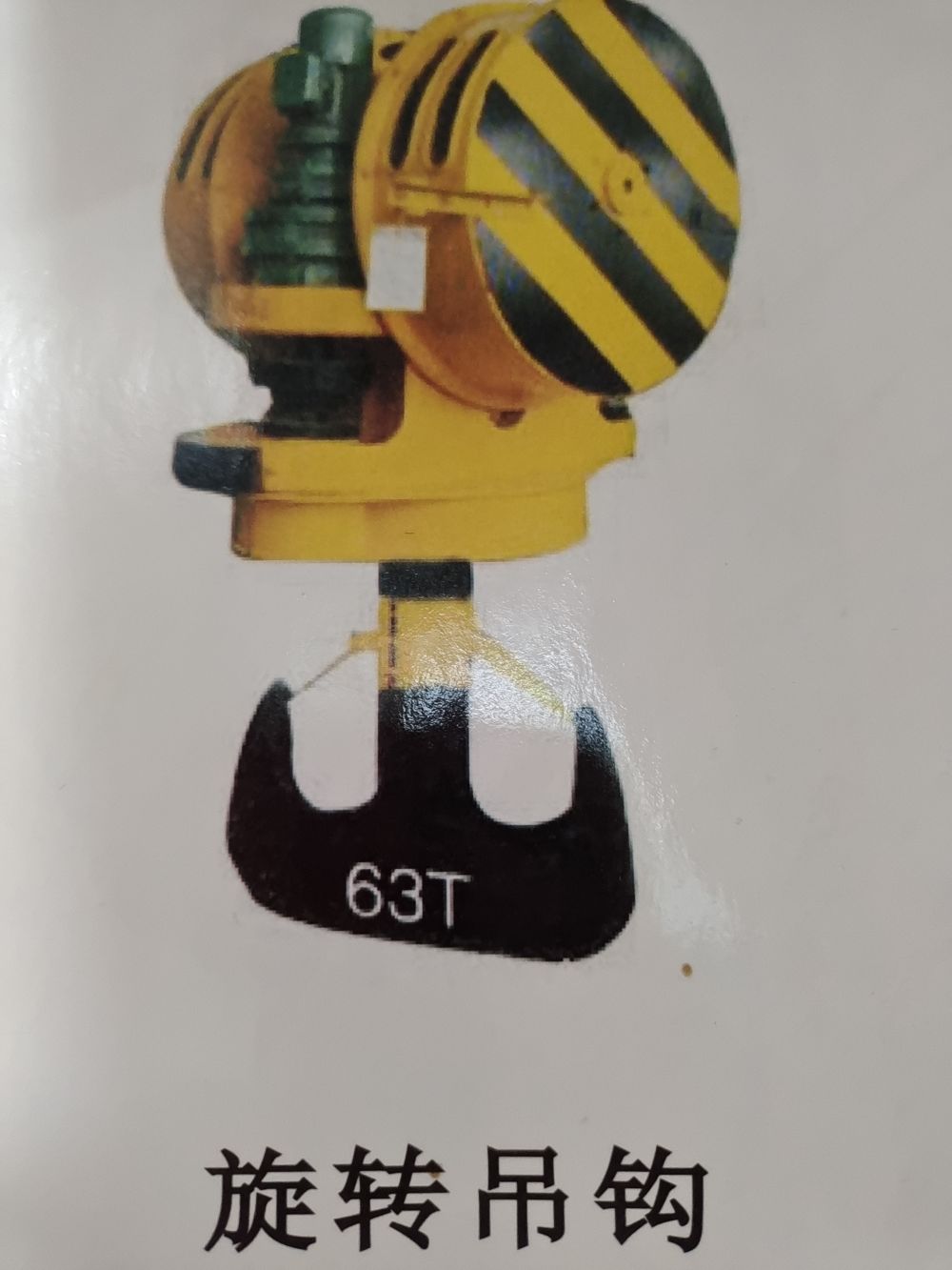 雙輪吊鉤 單輪吊鉤 低凈空吊鉤 冶金吊鉤 半封閉吊鉤 旋轉(zhuǎn)吊鉤