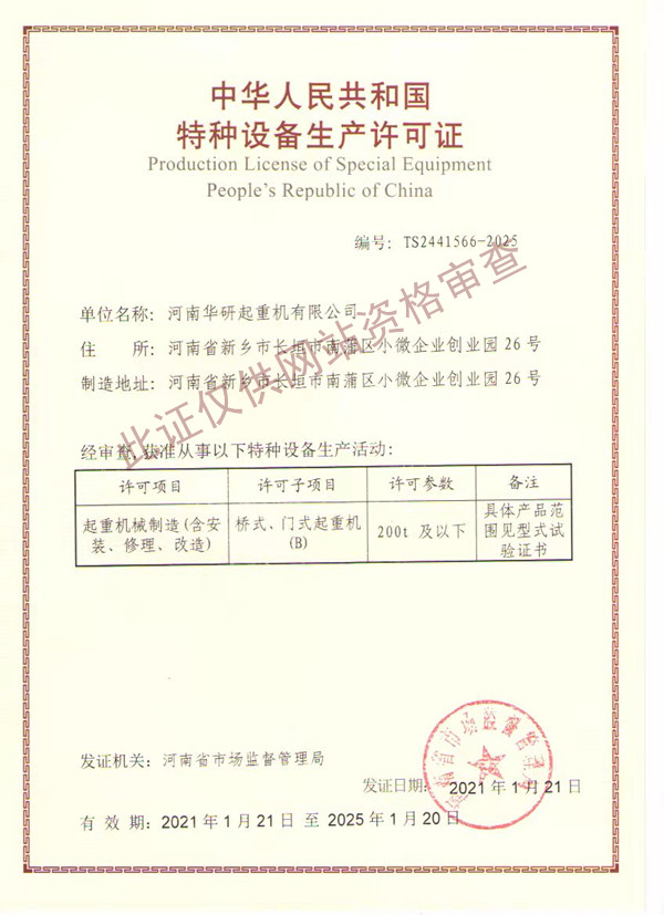 特種設(shè)備生產(chǎn)許可證