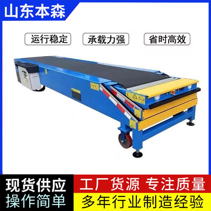 車廂伸縮輸送機(jī) 本森智能裝備（山東）有限公司