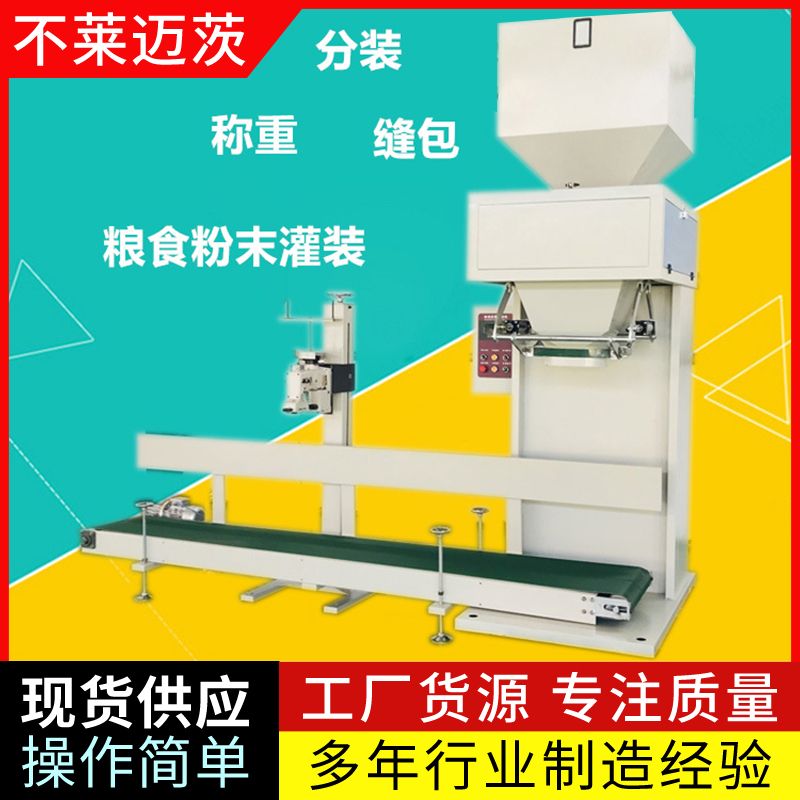 山東面粉包裝機&mdash;&mdash;粉料包裝機