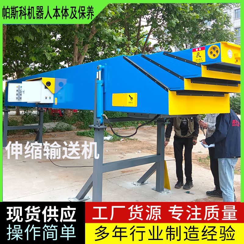 伸縮機(jī)的結(jié)構(gòu)特點(diǎn)山東帕斯科