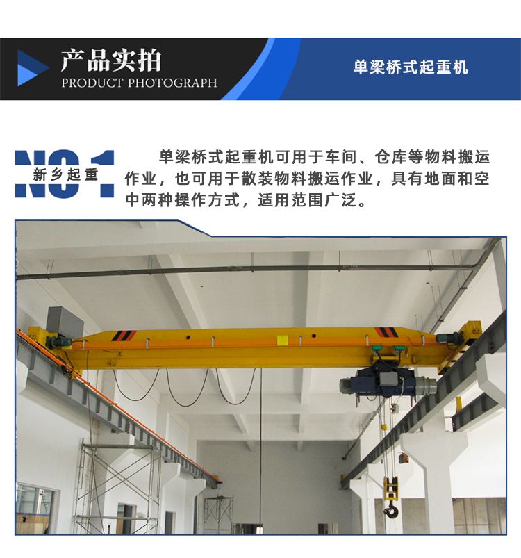單梁橋式起重機6.jpg
