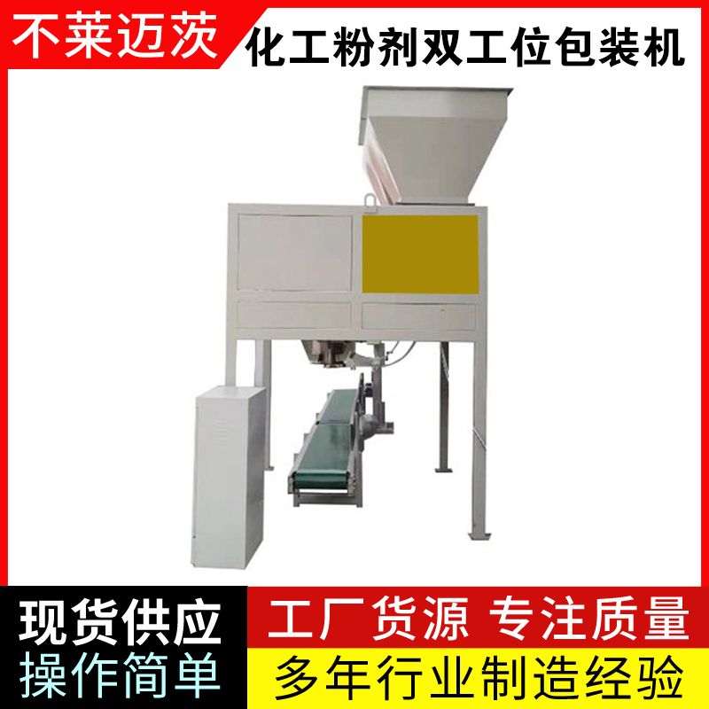 山東面粉包裝機(jī)&mdash;&mdash;粉料包裝機(jī)